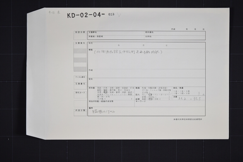 北海道函館仲浜町辻松丞手船内訳書上 - ページ 1
