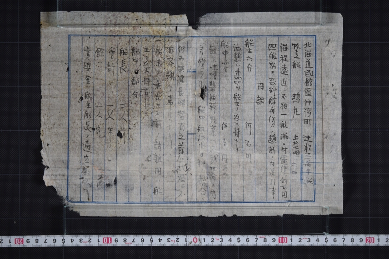 北海道函館仲浜町辻松丞手船内訳書上 - ページ 2