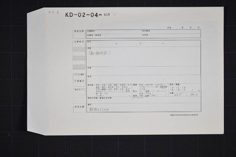 船員月給等書上 - ページ 1