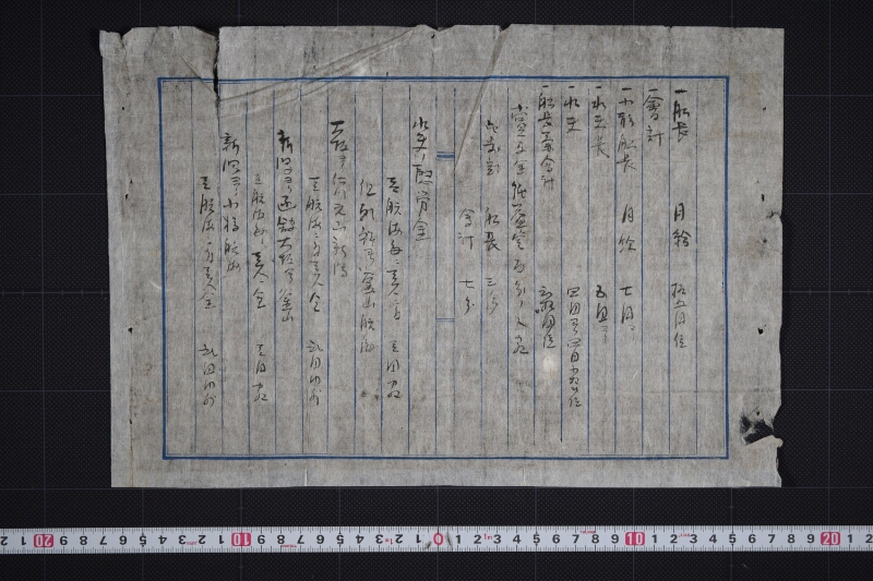 船員月給等書上 - ページ 2