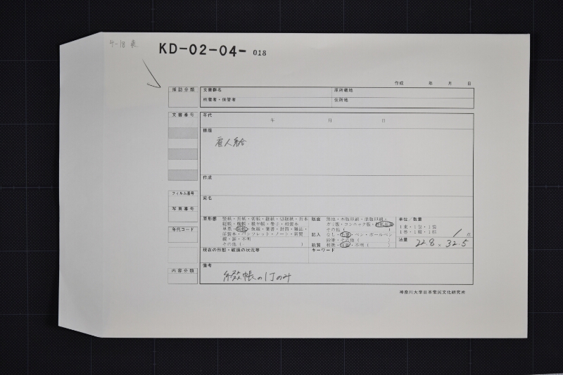 船長以下雇人給書上 - ページ 1