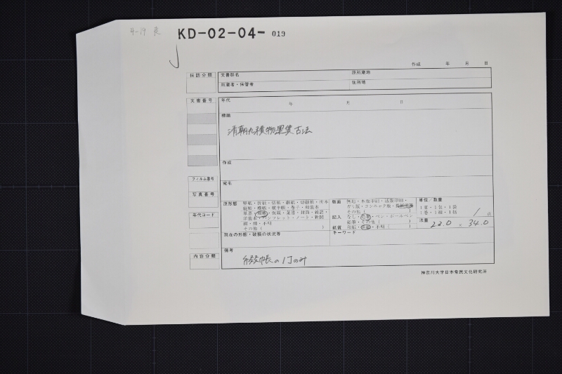 清朝丸積物運賃古法書 - ページ 1