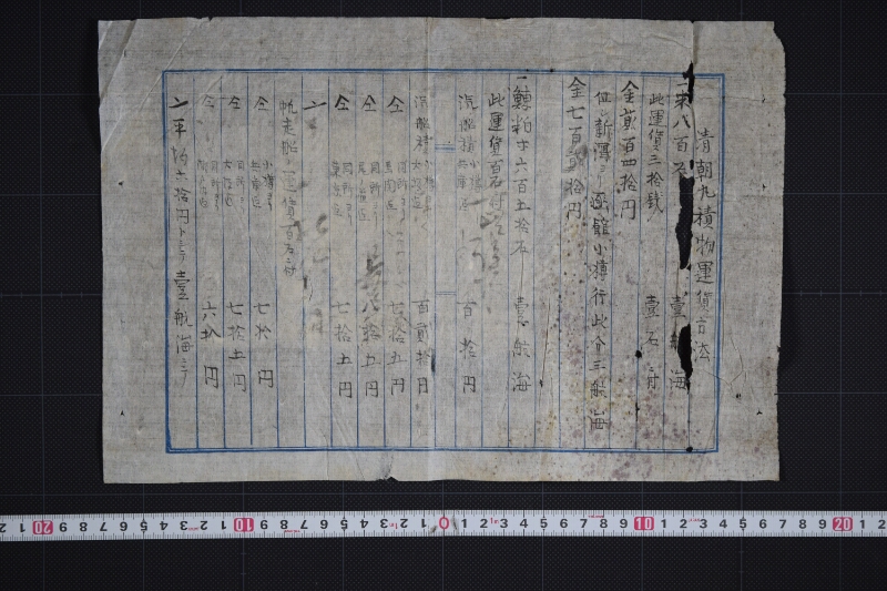 清朝丸積物運賃古法書 - ページ 2