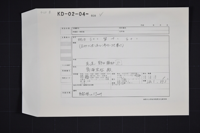 仕切状（前欠） - ページ 1