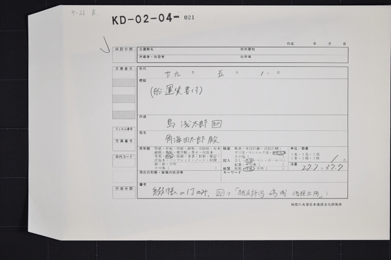 水上水卸賃等算用書上（前欠） - ページ 1