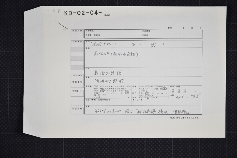 石油空[金偏に権の旁]（ママ）売仕切書 - ページ 1