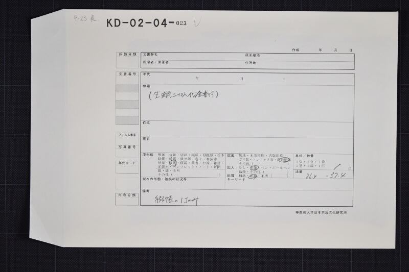 豊前生蝋仕切書 - ページ 1