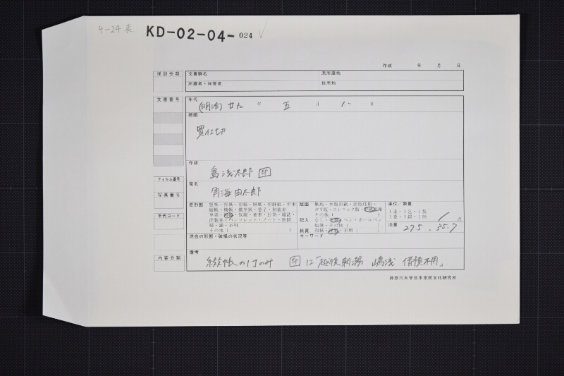 米買仕切書 - ページ 1