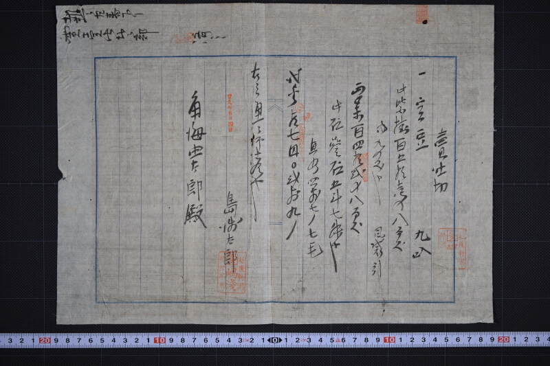 空豆売仕切書 - ページ 2