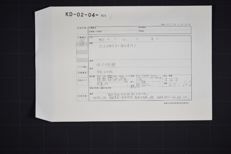 大根代等書上状（前欠） - ページ 1