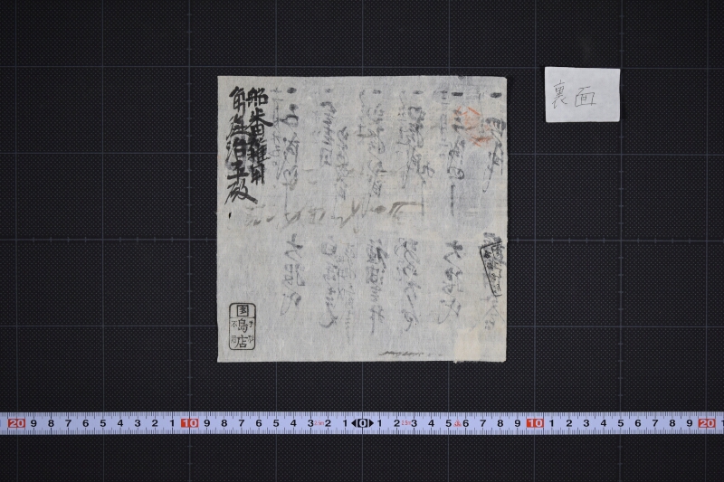 大根代等書上状（前欠） - ページ 3