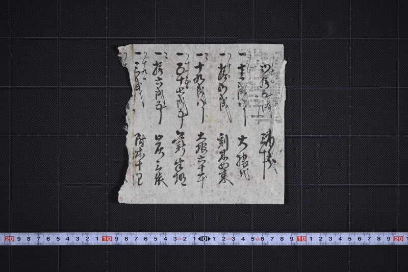 大根代等書上状（前欠） - ページ 4