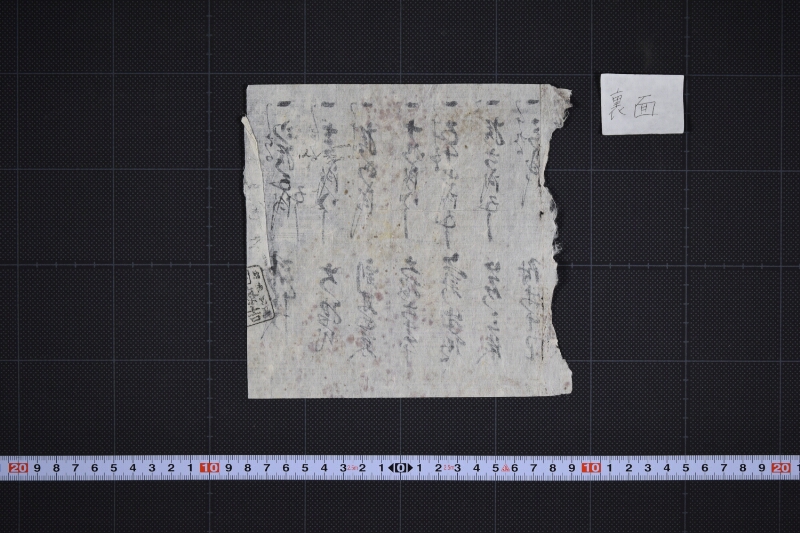 大根代等書上状（前欠） - ページ 5
