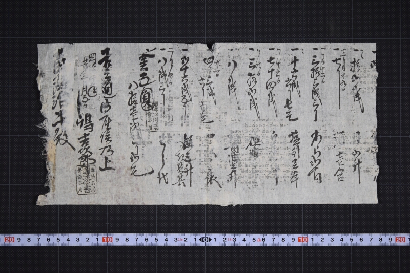 大根代等書上状（前欠） - ページ 6