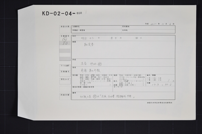 越後米等勘定書 - ページ 1