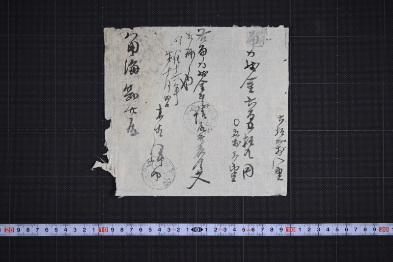 越後米等勘定書 - ページ 4