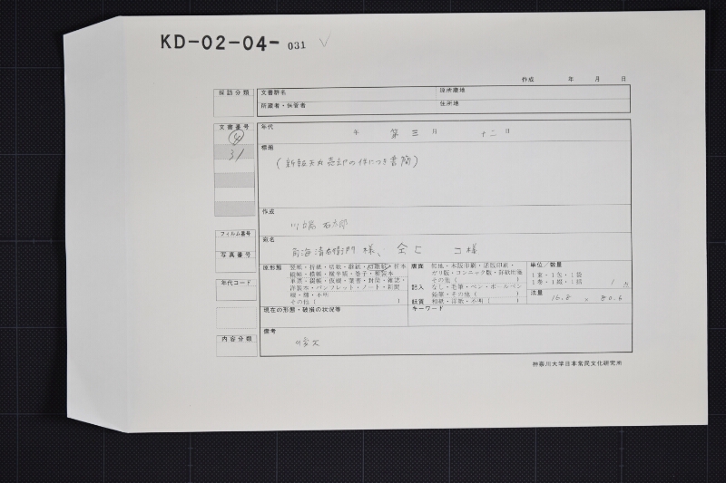 新報天丸売渡に付仲立報酬願 - ページ 1