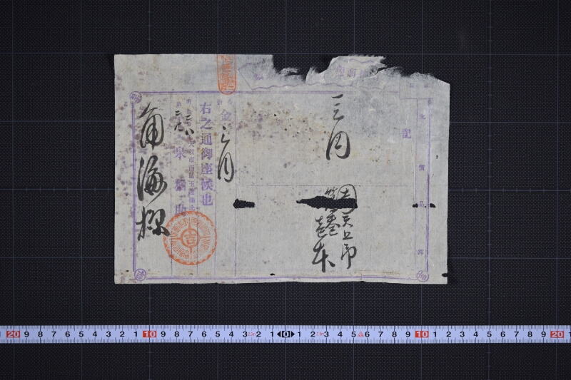 篠巻代領収証 - ページ 2