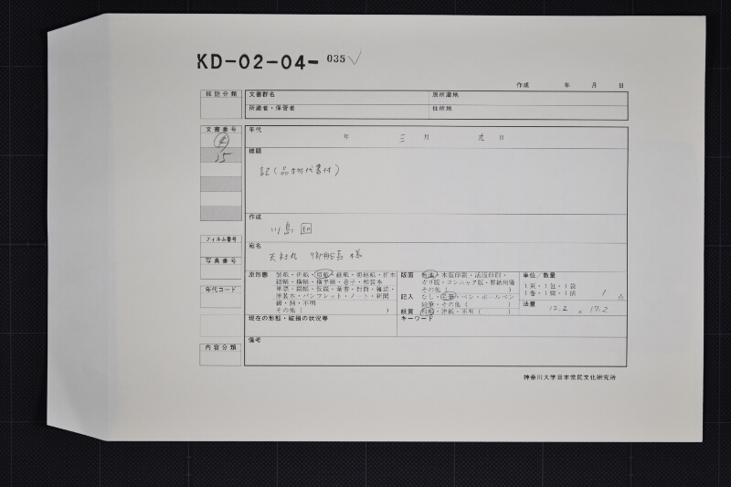 代金領収証 - ページ 1
