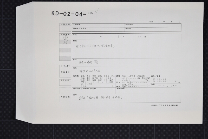 空豆売仕切書 - ページ 1