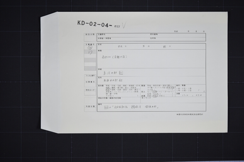 素麺売仕切書 - ページ 1