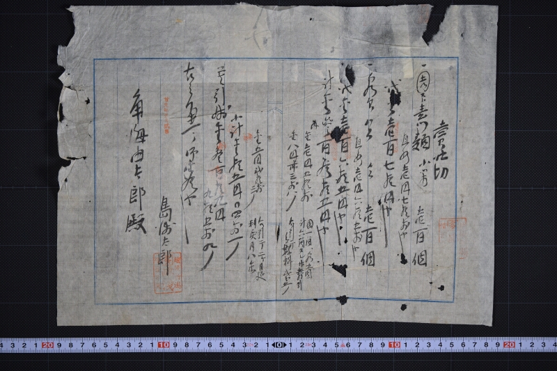 素麺売仕切書 - ページ 2