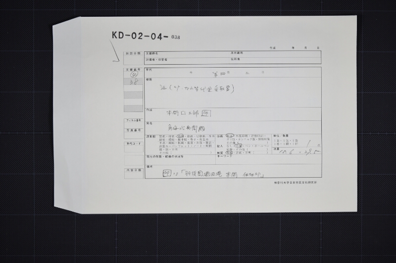 竹代金等請取書（前欠） - ページ 1