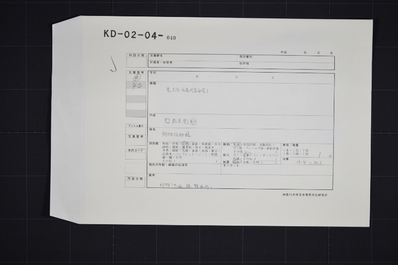 渋・灰墨代受取書 - ページ 1