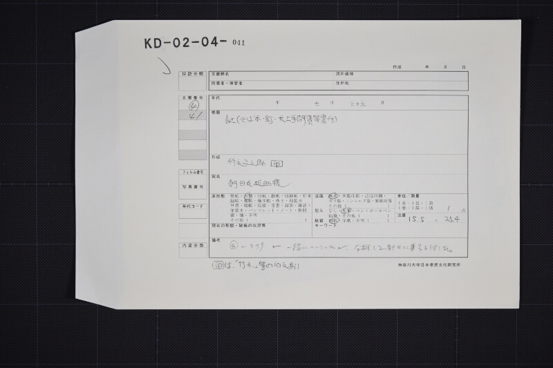 そは木・釘等代金書上 - ページ 1