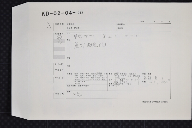報天丸等差引勘定記 - ページ 1
