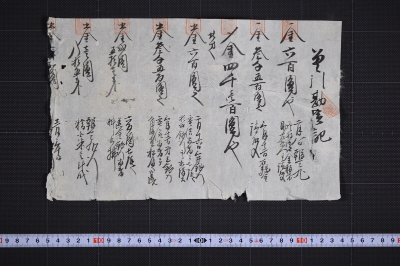 報天丸等差引勘定記 - ページ 2