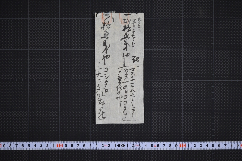 報天丸等差引勘定記 - ページ 3