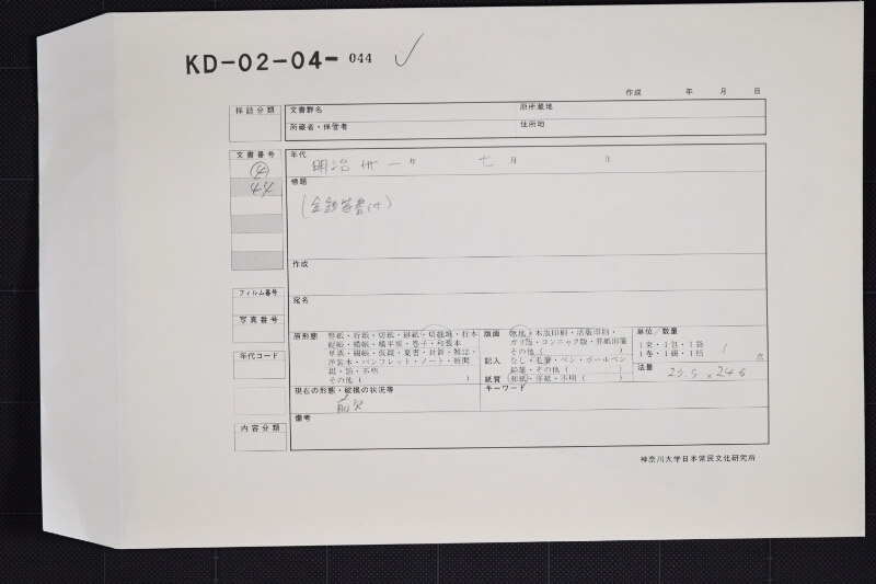 金差引覚 - ページ 1