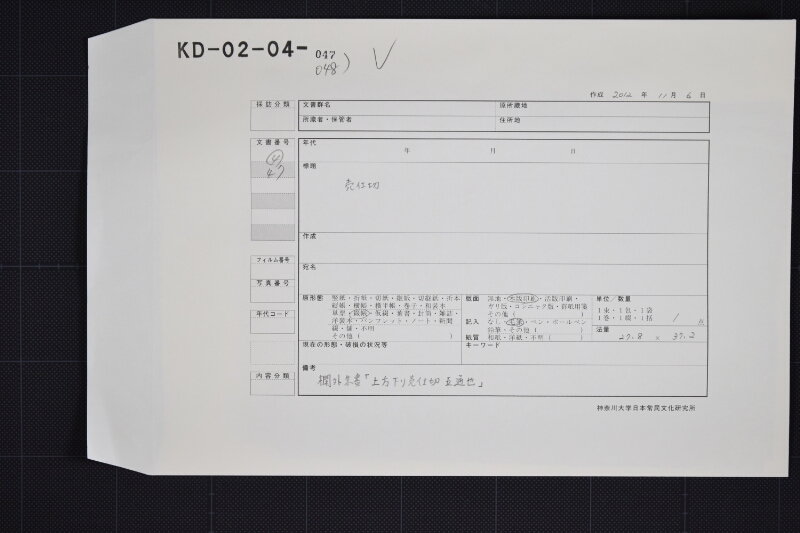 松永塩等売仕切書 - ページ 1