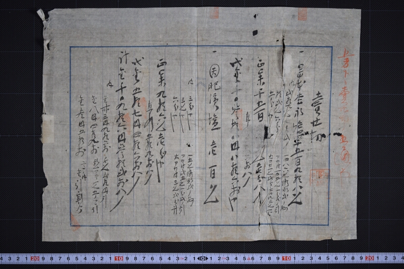 松永塩等売仕切書 - ページ 2