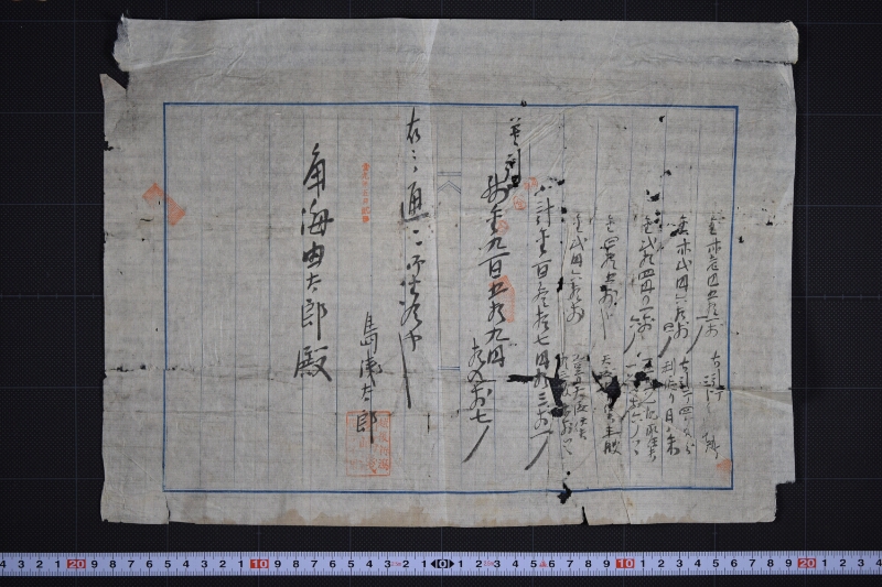 松永塩等売仕切書 - ページ 3