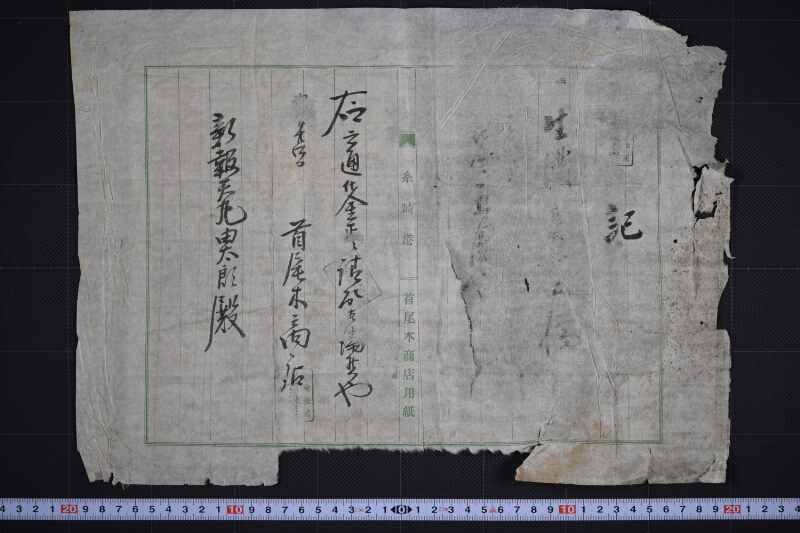 代金請取書 - ページ 2