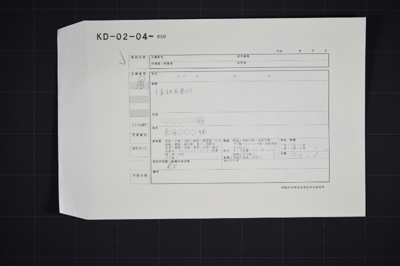 代金受取書（前欠） - ページ 1