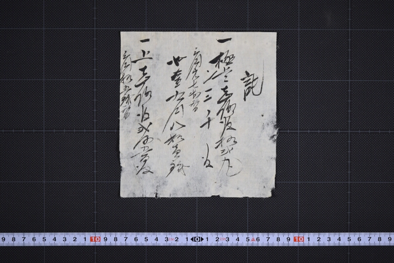 しろ皮代等差引覚 - ページ 2