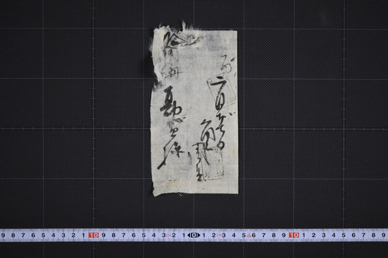 代金受取書 - ページ 3