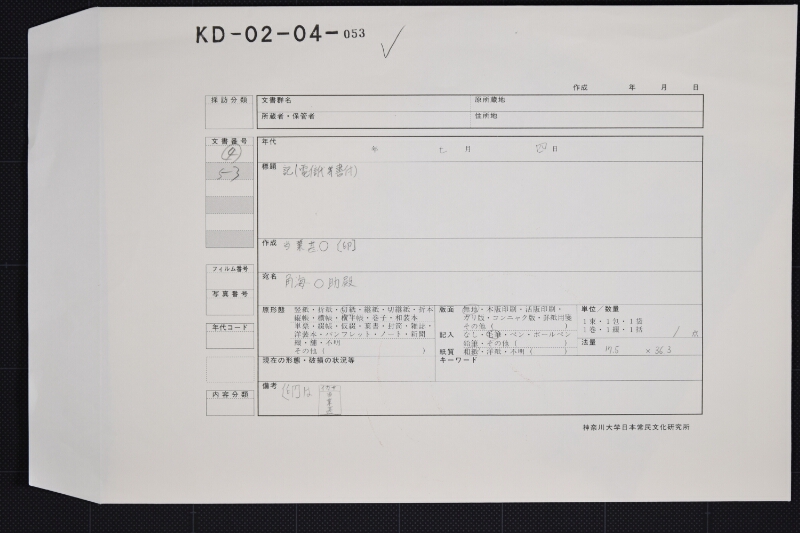 電信代書上覚 - ページ 1