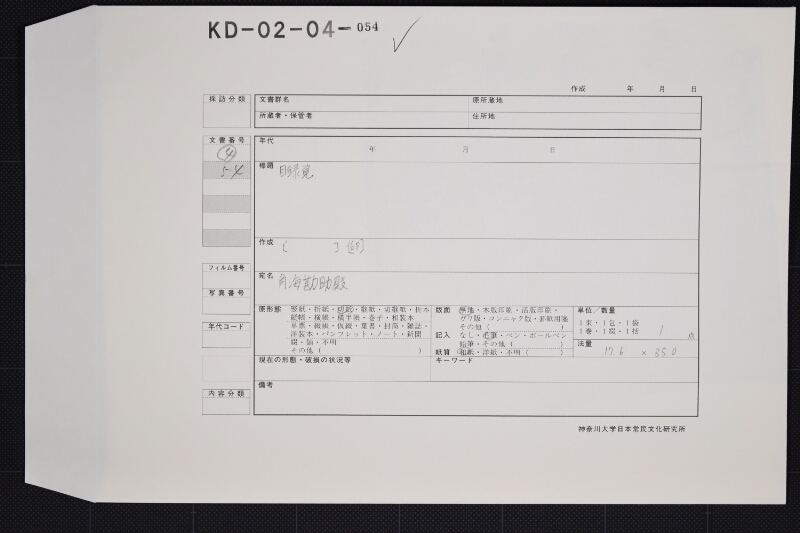 繰綿代等下り物代請取状 - ページ 1