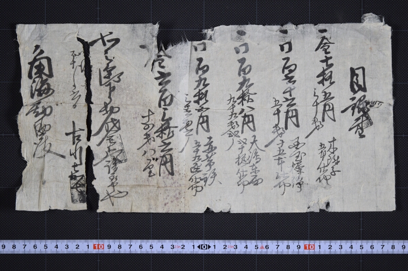繰綿代等下り物代請取状 - ページ 2