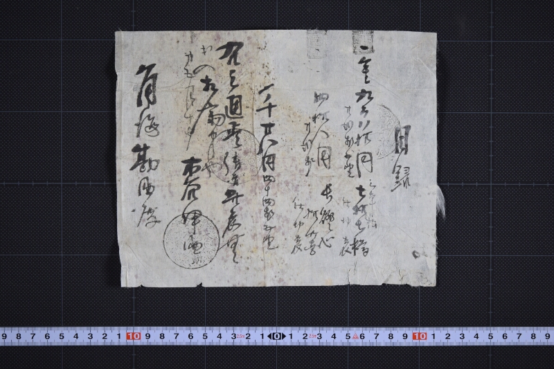 樽・灯心代目録 - ページ 2
