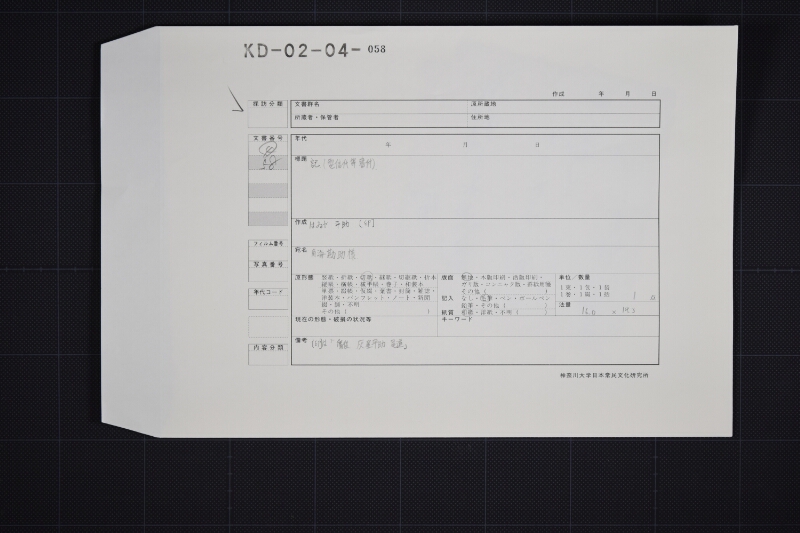 電信料請取書 - ページ 1