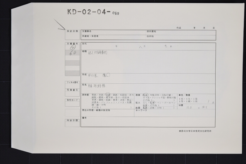 割木代金受取書 - ページ 1