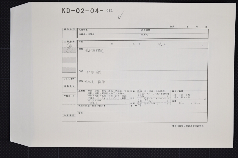 油代書上覚 - ページ 1