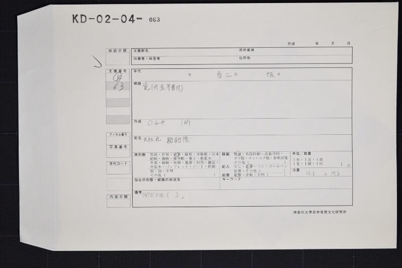 上縄代受取書 - ページ 1