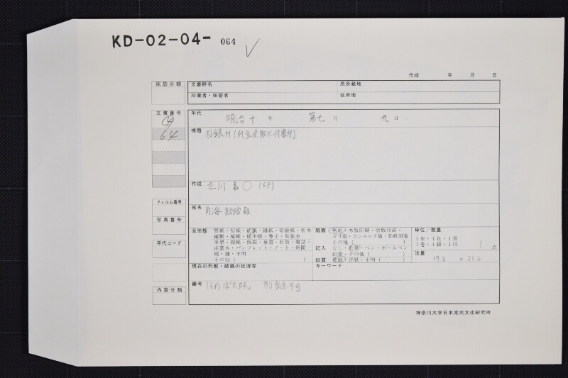 蝋・砂糖下り物代請取状 - ページ 1