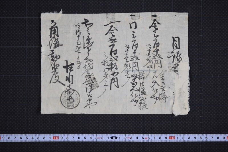 蝋・砂糖下り物代請取状 - ページ 2